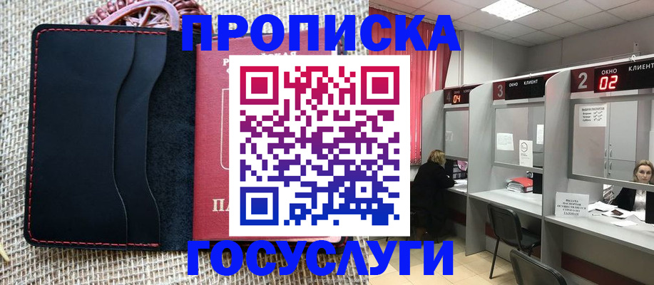 прописка в Гремячинске