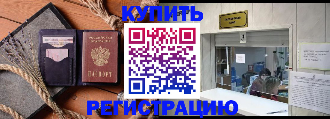 временная регистрация недорого в Гремячинске